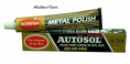 Autosol Metal Polish ครีมขัดเงาโลหะ ใช้ทำความสะอาดและขัดเงาโลหะทุกชนิด