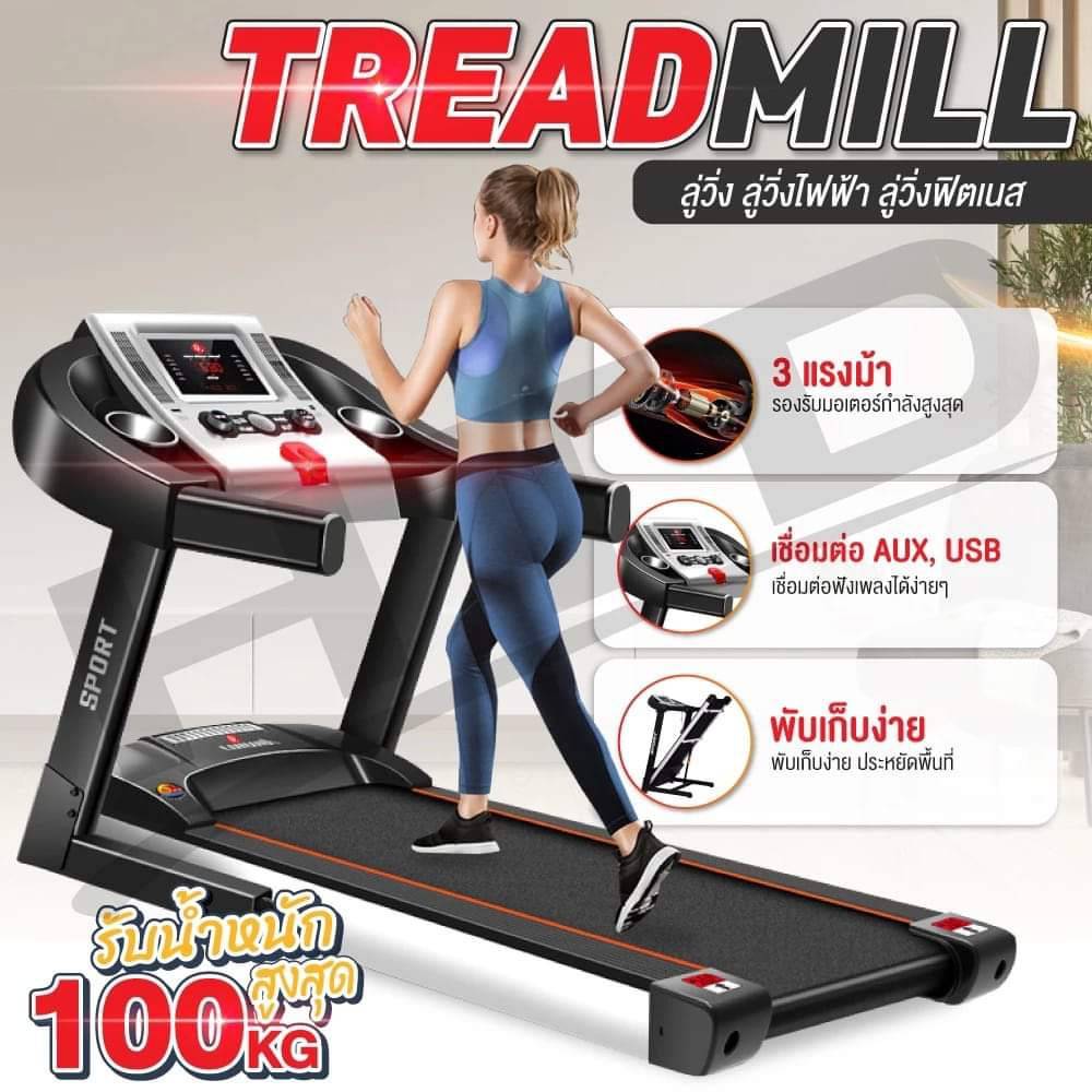 ลู่วิ่งฟิตเนส Treadmill มอเตอร์ สูงสุงได้ถึง3แรงม้า (Single Function) Treadmill - รุ่น MT900 รูปที่ 1