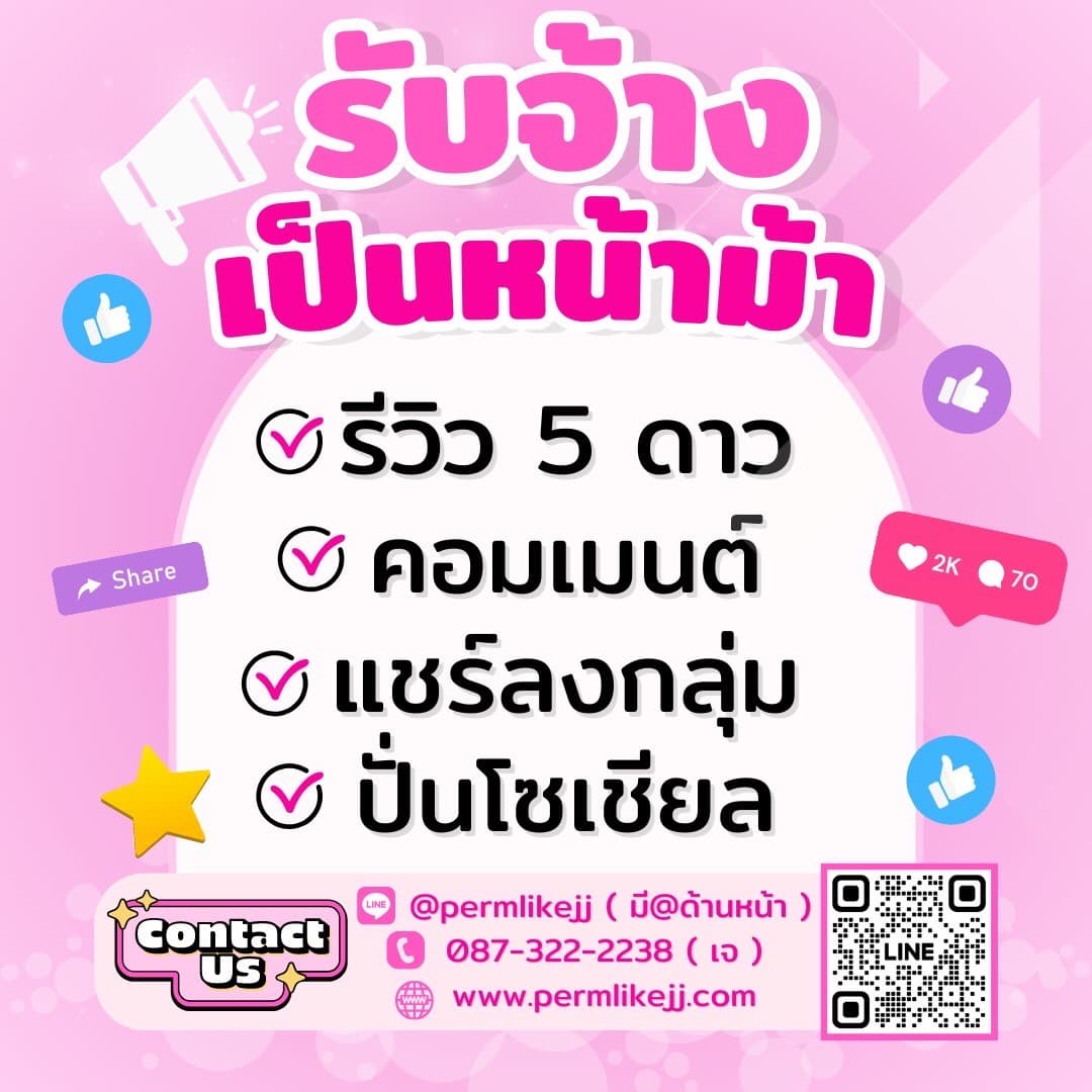 โปรโมชั่นพิเศษ บริการเพิ่มยอดผู้ติดตาม เพิ่มยอดไลค์ เพิ่มยอดวิว เพิ่มยอดคอมเมนต์ ใน Social media ปลอดภัย 100% รูปที่ 3