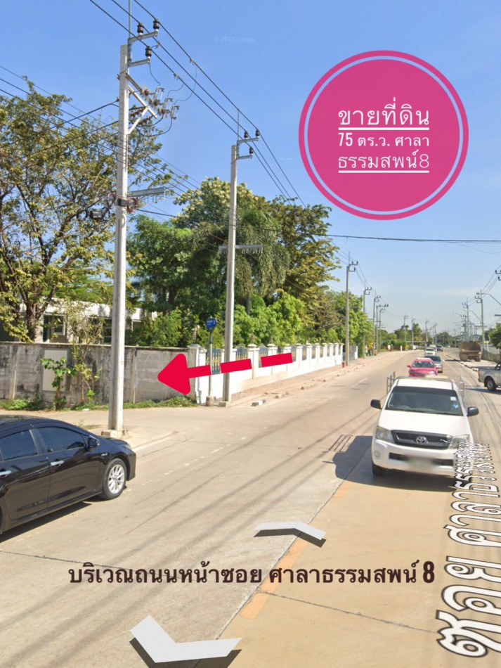ขาย ที่ดิน อยู่ต้นซอย ที่ดิน ซอยศาลาธรรมสพน์8 75 ตร.วา เหมาะปลูกบ้าน รูปที่ 2