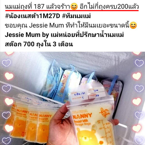 JESSIE MUM เจสซี่มัม สูตรใหม่ อาหารเสริมเพิ่มน้ำนม ช่วยบำรุงน้ำนม กระตุ้นน้ำนม จบปัญหาน้ำนมน้อย  ปั๊มนมไม่ออก นมไม่พอให้ลูกกิน รูปที่ 5
