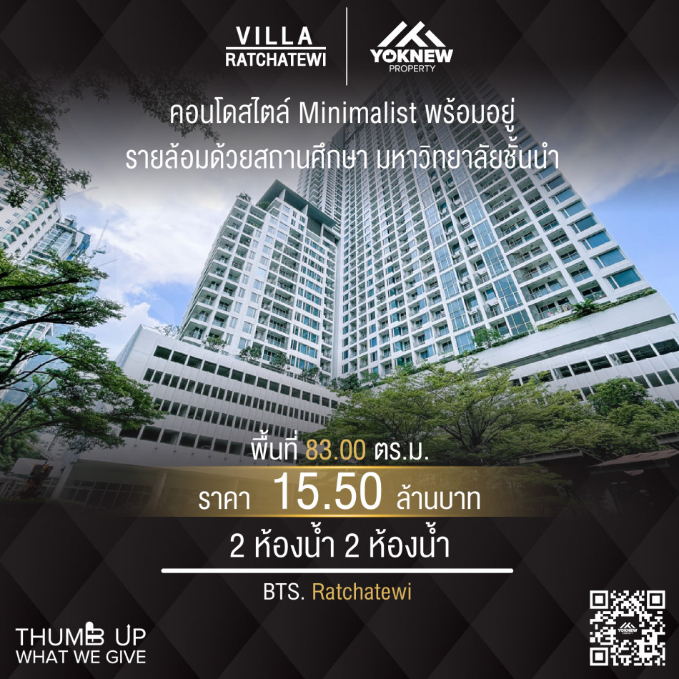 ขายคอนโด Villa Ratchathewi ห้องใหญ่ 2ห้องนอน อยู่ใจกลางเมือง ราคาดีมาก รูปที่ 1