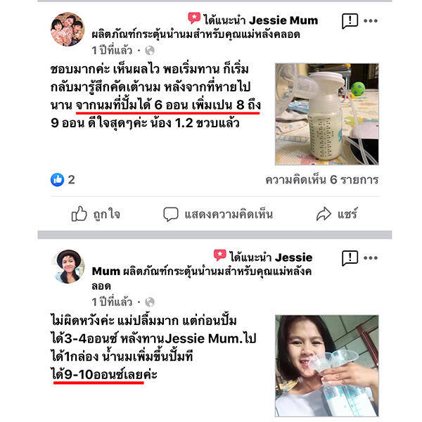 JESSIE MUM เจสซี่มัม สูตรใหม่ อาหารเสริมเพิ่มน้ำนม ช่วยบำรุงน้ำนม กระตุ้นน้ำนม จบปัญหาน้ำนมน้อย  ปั๊มนมไม่ออก นมไม่พอให้ลูกกิน รูปที่ 7