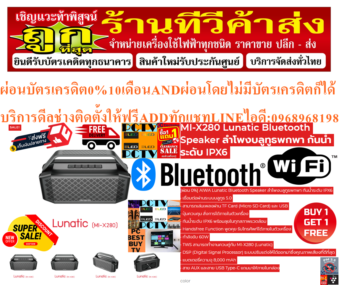 AIWAลำโพงบลูทูธพกพาMIX280LunaticBluetoothSpeakerกันน้ำIPX6บลูทูธ5.0เชื่อมต่อทุกอุปกรณ์PREORDERฟรีSOUNDBARลำโพงบูลทูธพกพา รูปที่ 6