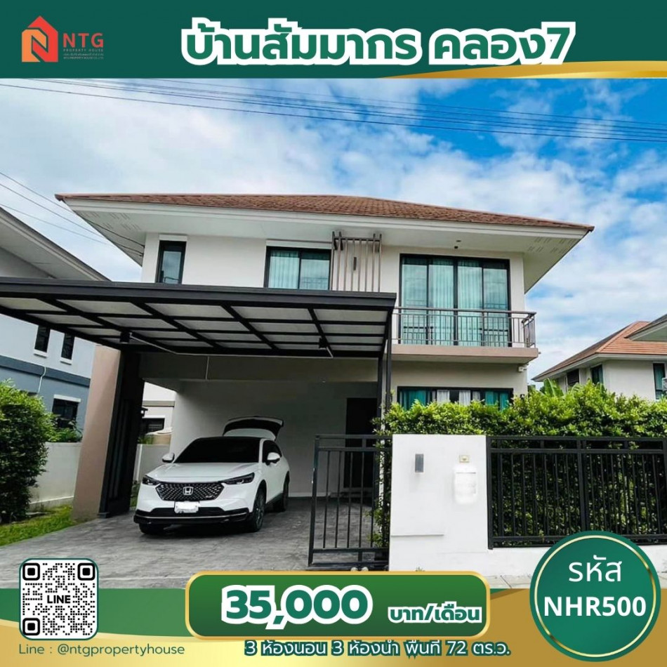 NHR500 ให้เช่าบ้านเดี่ยว 2 ชั้น บ้านสัมมากร คลอง7 ติดถนนรังสิต-นครนายก พร้อมอยู่ รูปที่ 1