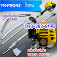 เครื่องตัดปาล์มน้ำมัน ไทยนต์การเกษตร  โทร 093-283-8159 