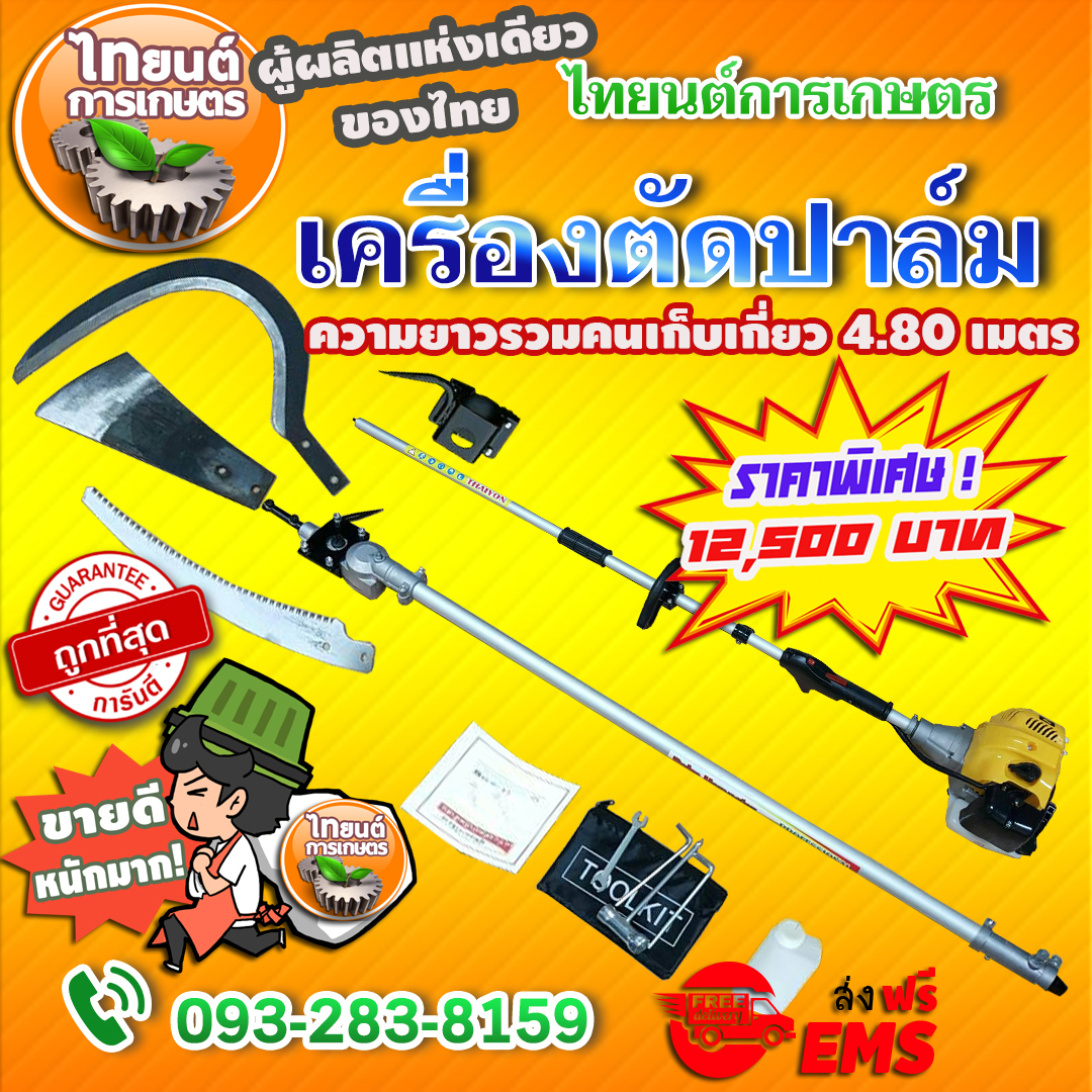  เครื่องตัดปาล์มน้ำมันไทยยนต์ โทร  0932838159 รูปที่ 1