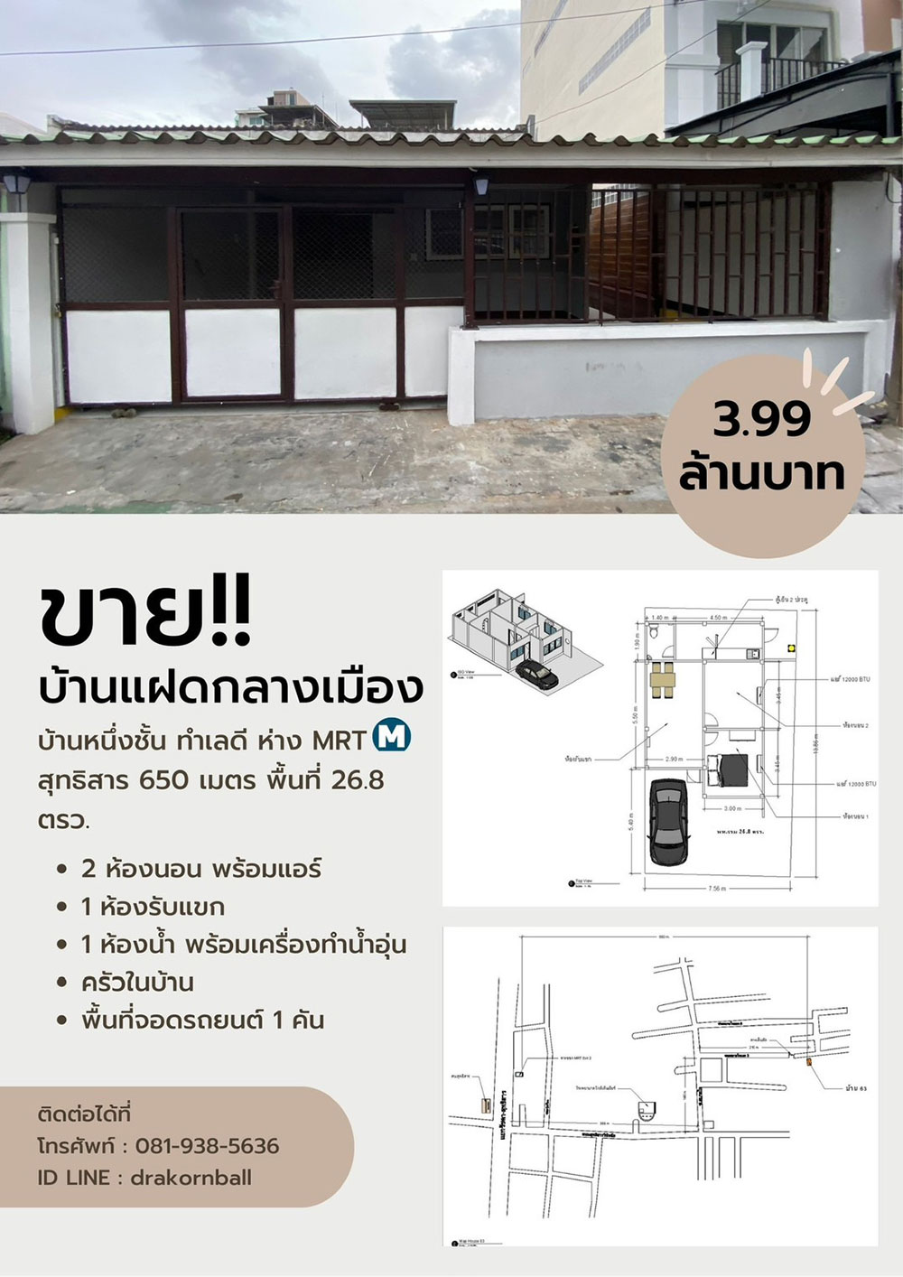 ขายบ้านแฝดชั้นเดียว 2 นอน 1 น้ำ จอดรถในบ้านได้ ใกล้ MRT สุทธิสาร 650 เมตร (งดตัวแทน) รูปที่ 1