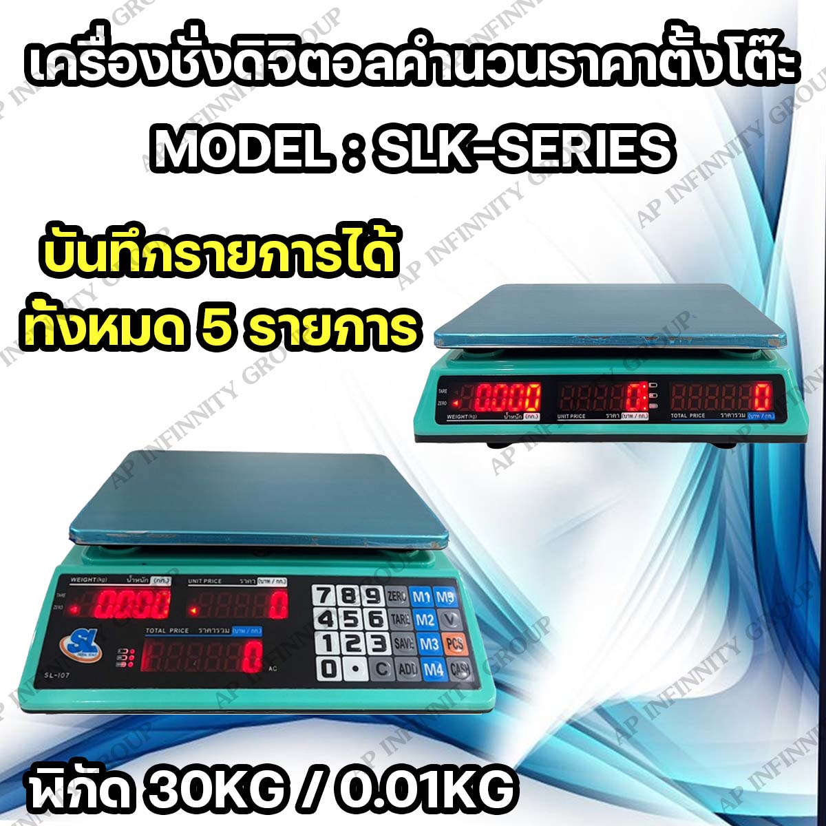 เครื่องชั่งคำนวณราคา ระบบดิจิตอล ชั่งได้สูงสุด 30 กิโลกรัม ค่าละเอียด 10 กรัม พร้อมใบตรวจรับรองจากสำนักงานกลางชั่งตวงวัด รูปที่ 1