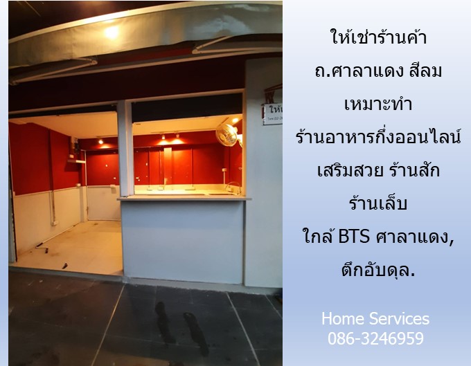 ให้เช่าร้านค้า ถ.ศาลาแดง สีลม เหมาะทำร้านอาหารกึ่งออนไลน์ เสริมสวย ร้านสัก ร้านเล็บ ใกล้ BTS ศาลาแดง, ตึกอับดุล. รูปที่ 4