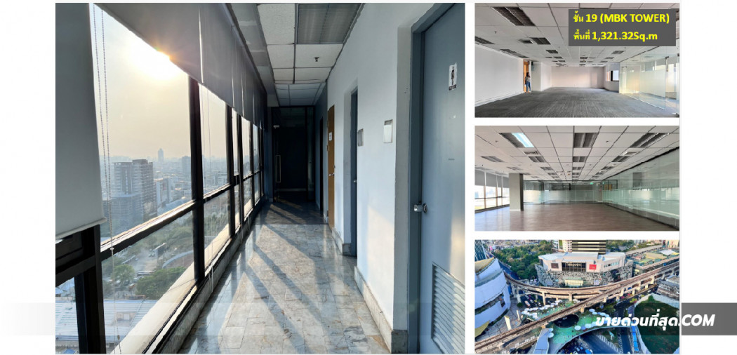ให้เช่าพื้นที่สำหรับประกอบการธุรกิจ ในห้าง MBK TOWER ชั้น 19 1,321.32 ตร.ม. รูปที่ 4