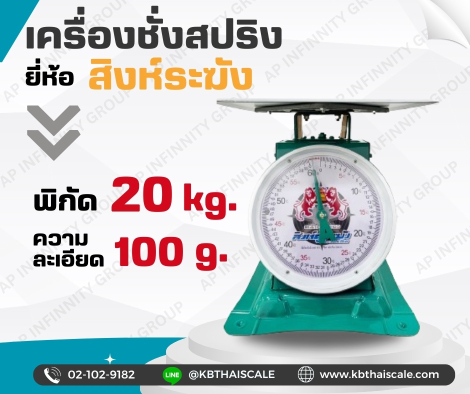 ตาชั่ง20กิโล เครื่องชั่งน้ำหนัก20kg เครื่องชั่งสปริง20กิโล เครื่องชั่งเข็ม20kg เครื่องชั่งสปริงแบบเข็ม20kg ละเอียด 100g จานแบน (พร้อมใบการตรวจรับรองจากกอง ชั่ง ตวง วัด) รูปที่ 1