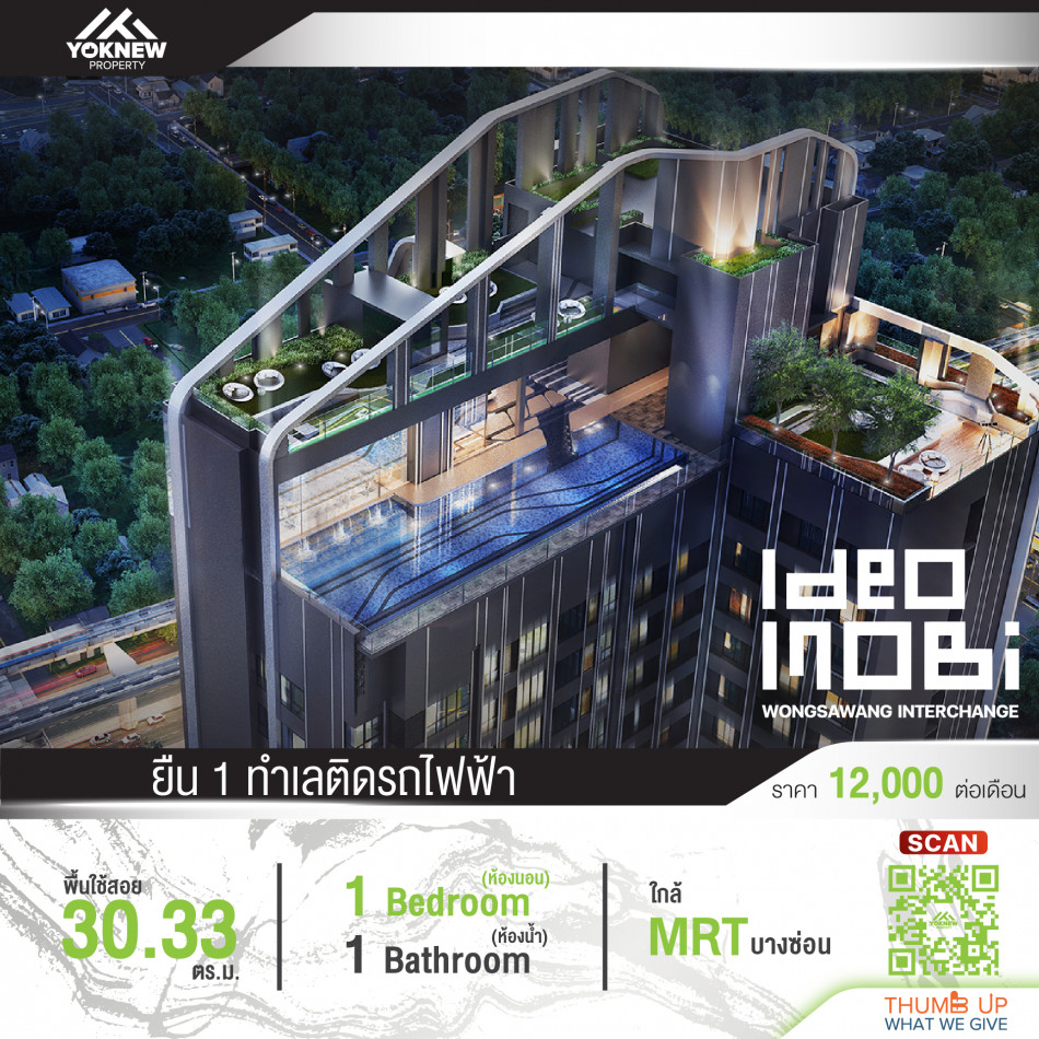 พร้อมเช่า Ideo Mobi Wongsawang Interchangeห้องพร้อมอยู่ วิวโล่งๆ ติด MRT บางซ่อน รูปที่ 1