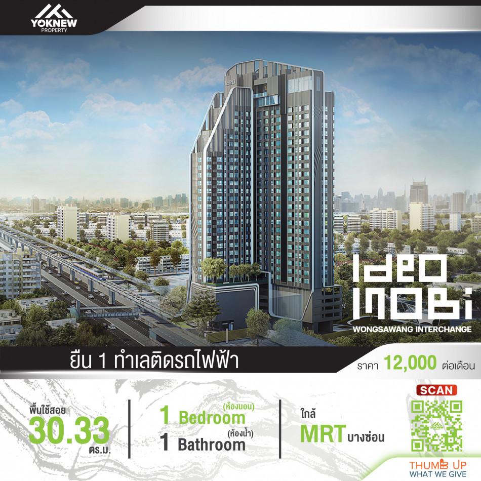 ให้เช่า Ideo Mobi Wongsawang Interchange1 ห้องนอนพร้อมอยู่ วิวสวย รูปที่ 1