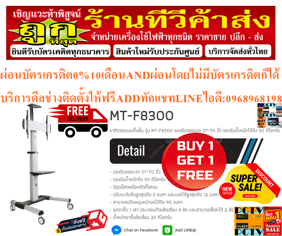 METALNICขาแขวนตั้งพื้นTVSTANDอลูมิเนียมมีล้อMT-F8300ขาติดจอก้ม+เงย12องศาLEDTV37-70นิ้วPREORDERฟรีSOUNDBARลำโพงบูลทูธพกพา รูปที่ 5