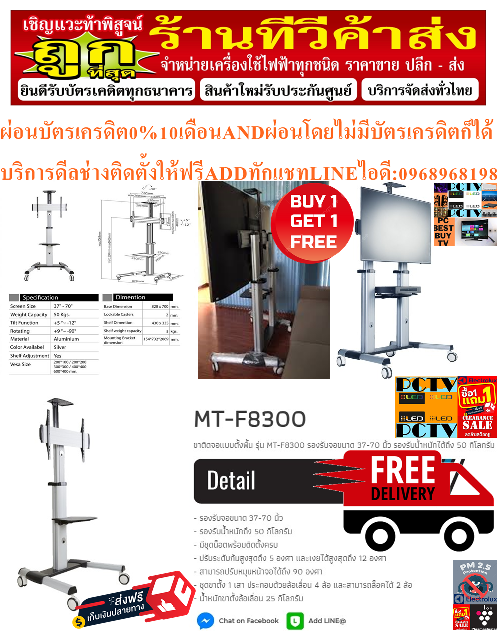 METALNICขาแขวนตั้งพื้นTVSTANDอลูมิเนียมมีล้อMT-F8300ขาติดจอก้ม+เงย12องศาLEDTV37-70นิ้วPREORDERฟรีSOUNDBARลำโพงบูลทูธพกพา รูปที่ 3