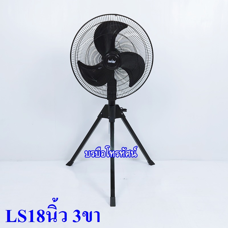พัดลมอุตสาหกรม Love Star 3ขา 18นิ้วLS-182.- รูปที่ 2