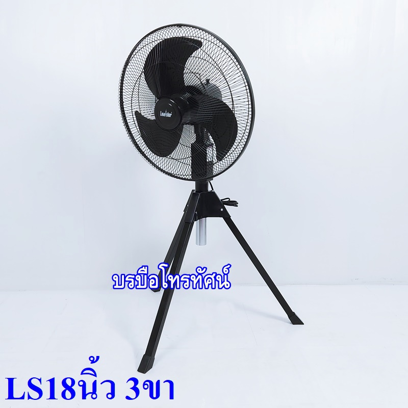 พัดลมอุตสาหกรม Love Star 3ขา 18นิ้วLS-182.- รูปที่ 3