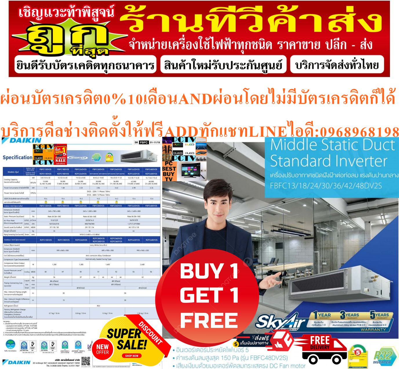 DAIKINเครื่องปรับอากาศDUCTTYPEแบบ36000BTUเปลือยINVERTERเบอร์5R32รุ่นFBFC,FDBF,FDLFไฟ220ไฟ380โวลท์PREORDERฟรีSOUNDBARลำโพงบูลทูธพกพา รูปที่ 3