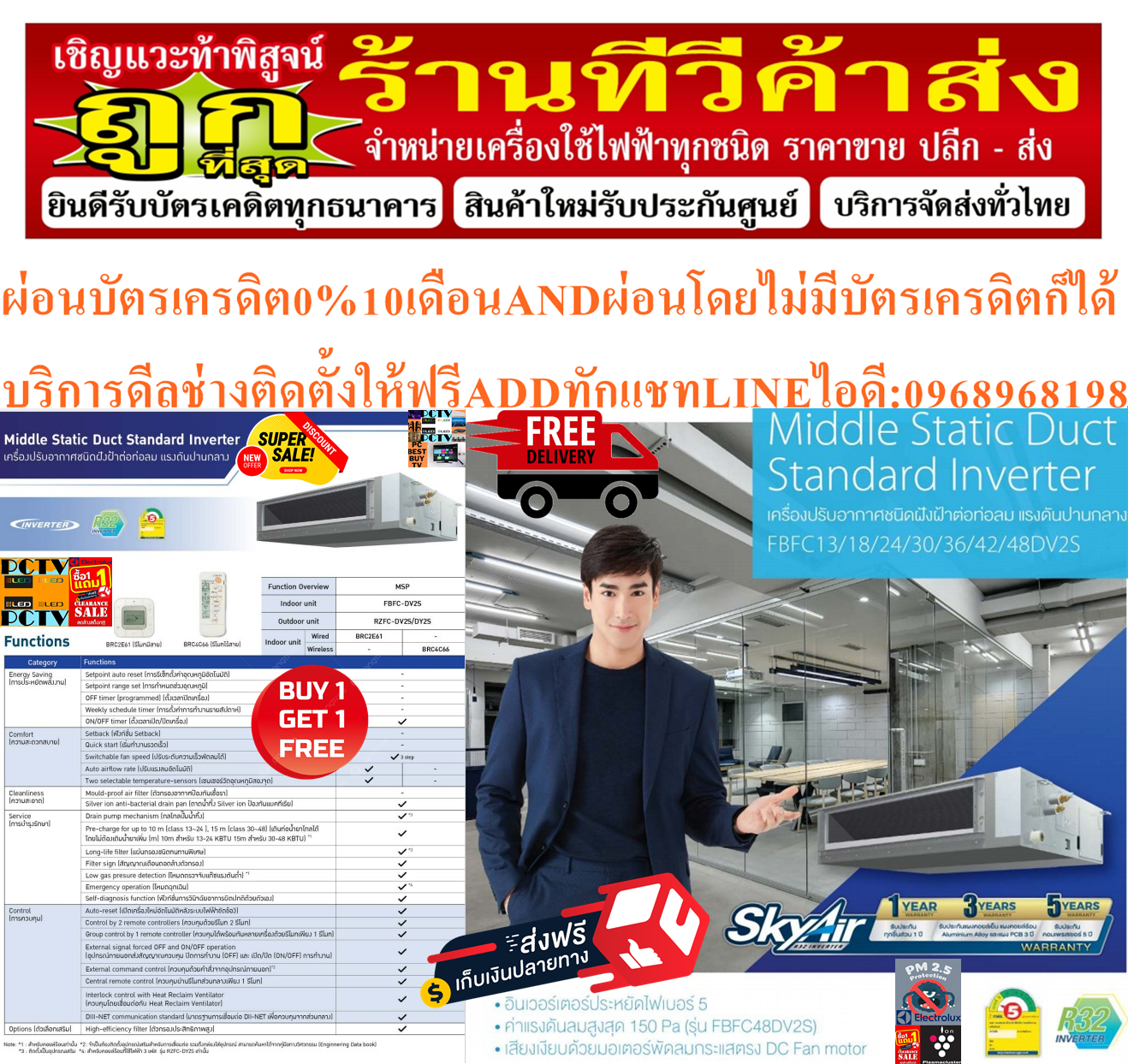 DAIKINเครื่องปรับอากาศDUCTTYPEแบบ36000BTUเปลือยINVERTERเบอร์5R32รุ่นFBFC,FDBF,FDLFไฟ220ไฟ380โวลท์PREORDERฟรีSOUNDBARลำโพงบูลทูธพกพา รูปที่ 5