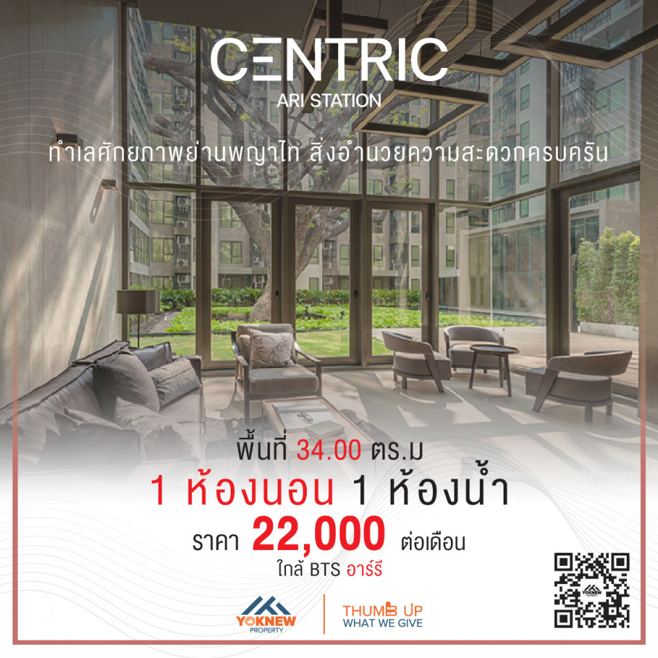 ปล่อยให้เช่า คอนโด Centric Ari Station ห้องตกแต่งสวย  Size 34 SQ.M สไตล์โมเดิร์น ใกล้  BTS อารีย์ 380 เมตร รูปที่ 1