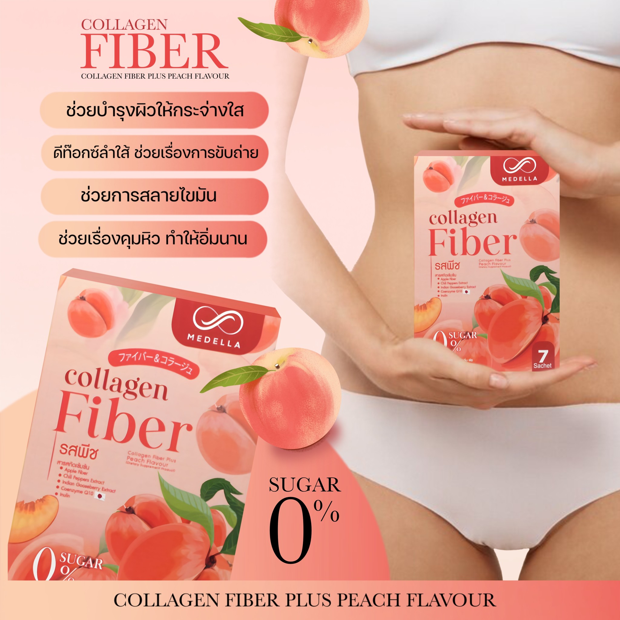 Medella Collagen Fiber รสพีชอร่อยมาก ไอเท็มเด็ด ซองเดียวครบ ไฟเบอร์ที่ช่วยคุมหิว อิ่มนาน  ดีท็อกซ์ สลายไขมัน ผิวขาวใส ชะลอวัย พร้อมส่งทั่วประเทศ รูปที่ 4