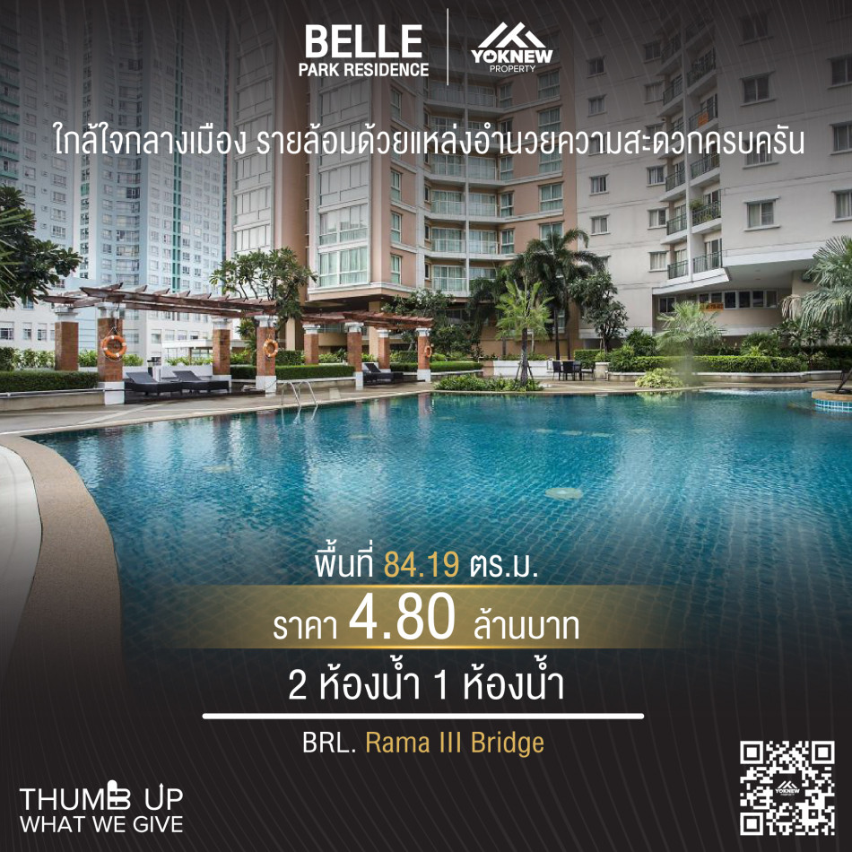 ขาย Belle Park Residence 1 ห้องต่อ1ชั้น ไซส์ใหญ่  วิวโล่ง ราคาถูก 4,800,000฿ รูปที่ 1