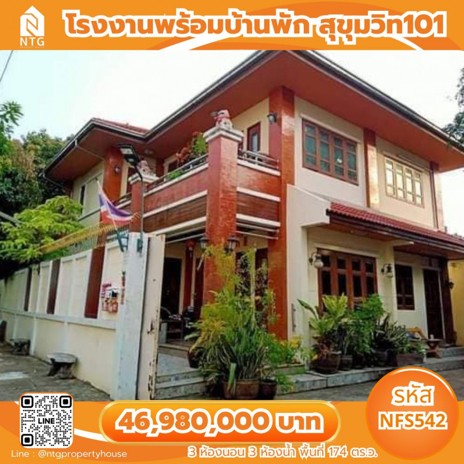 NFS542 ขายโรงงาน พร้อมบ้านพักอาศัย 2 ชั้น สุขุมวิท101-1 ซ.วชิรธรรมสาธิต40 รูปที่ 1