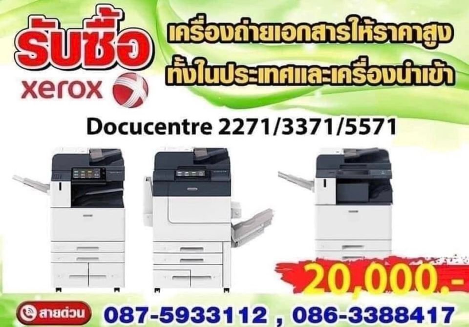 รับซื้อเครื่องถ่ายเอกสารเก่าxeroxให้ราคาสูง รูปที่ 6