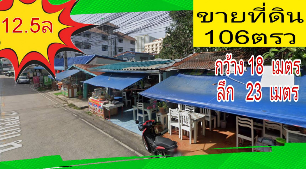 ขาย ที่ดิน ซอยนาเกลือ 106 ตร.วา กว้าง 18 เมตร x ลึก 23 เมตร รูปที่ 1