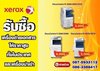 รูปย่อ รับซื้อเครื่องถ่ายเอกสารเก่าxeroxให้ราคาสูง รูปที่2