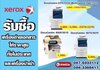 รูปย่อ รับซื้อเครื่องถ่ายเอกสารเก่าxeroxให้ราคาสูง รูปที่3