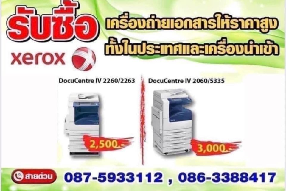 รับซื้อเครื่องถ่ายเอกสารเก่าxeroxให้ราคาสูง รูปที่ 1