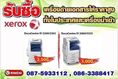 รับซื้อเครื่องถ่ายเอกสารเก่าxeroxให้ราคาสูง