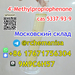 รูปย่อ Telegram@rchemanisa CAS 5337-93-9 MPP 4'-Methylpropiophenone 4-Mpf Europe Russia รูปที่1