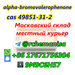รูปย่อ Tele@rchemanisa BMF CAS 49851-31-2 alpha-bromovalerophenone Russia Europe Warehouse รูปที่3