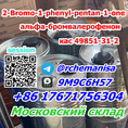 Tele@rchemanisa BMF CAS 49851-31-2 alpha-bromovalerophenone Russia Europe Warehouse