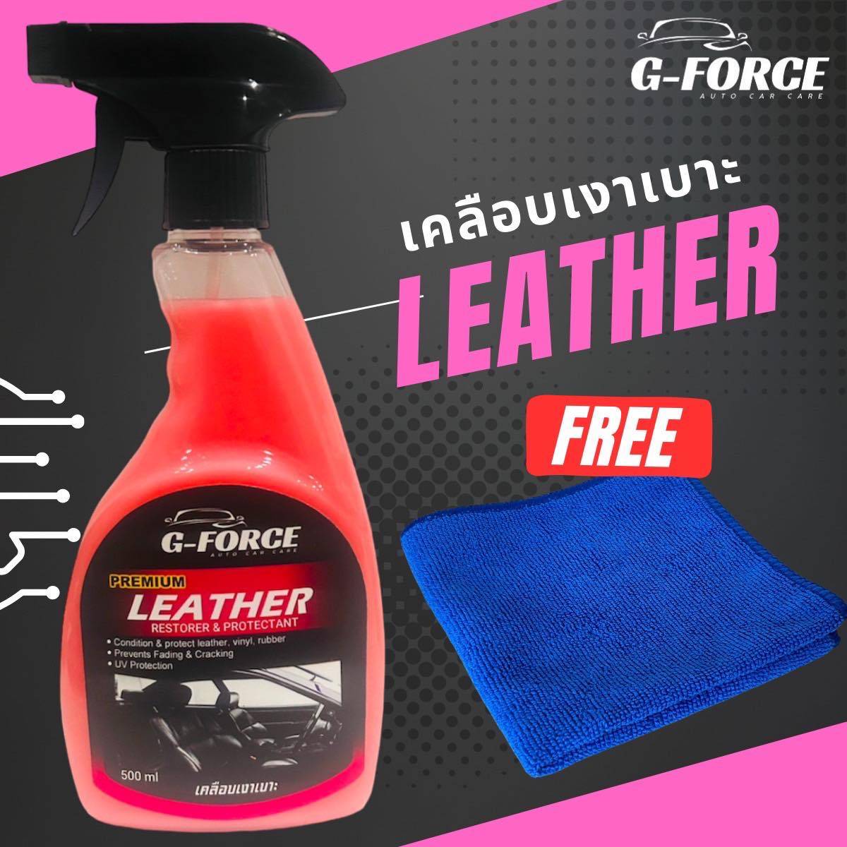 G-Force ผลิตภัณฑ์ดูแลรถยนต์ เคลือบแก้ว เคลือบเงา เคลือบเบาะ ทายางดำ เกรดพรีเมี่ยม คุณภาพดี ราคาถูก  พร้อมส่งทั่วประเทศ รูปที่ 4