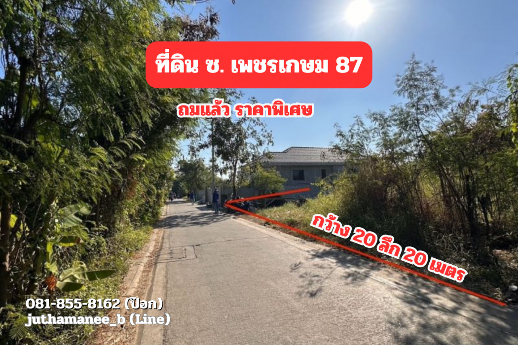 ขาย ที่ดิน ถมแล้ว ถนนคอนกรีต ที่ดิน 100 ตร.วา ราคาพิเศษ รูปที่ 1