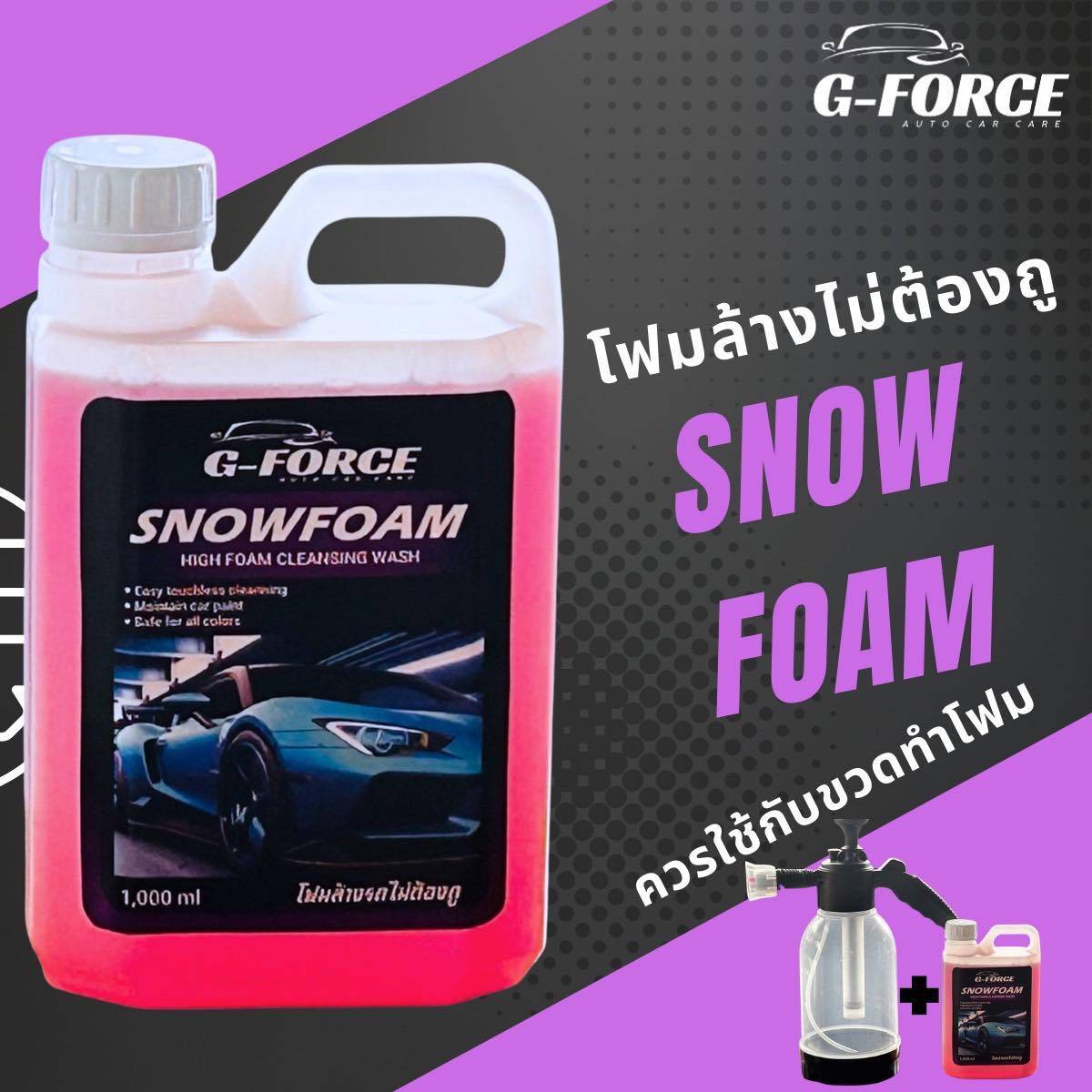 G-Force ผลิตภัณฑ์ดูแลรถยนต์ เคลือบแก้ว เคลือบเงา เคลือบเบาะ ทายางดำ เกรดพรีเมี่ยม คุณภาพดี ราคาถูก  พร้อมส่งทั่วประเทศ รูปที่ 5