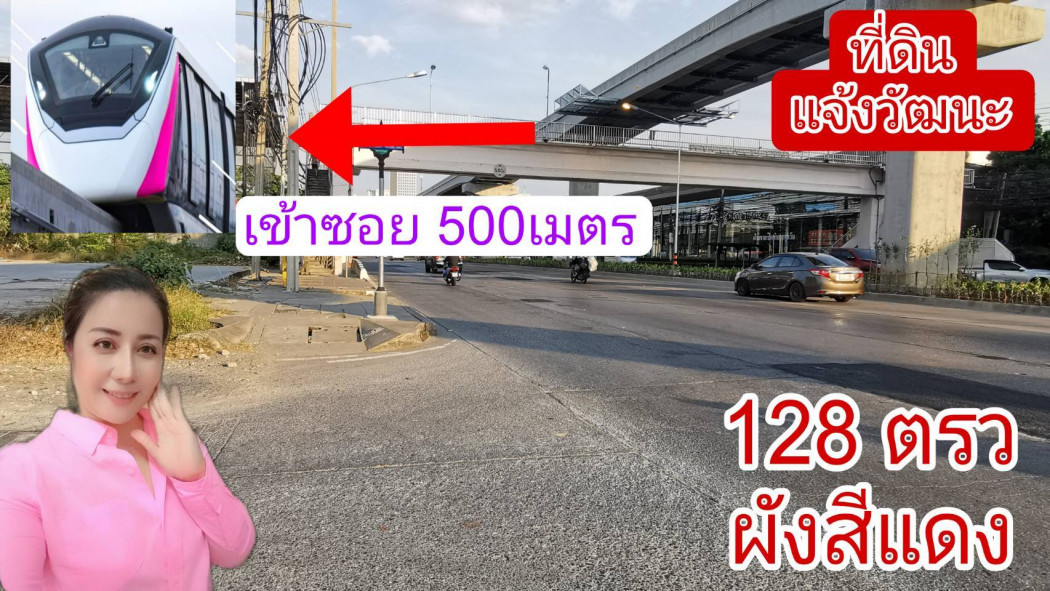 ขาย ที่ดิน แจ้งวัฒนะ 128 ตร.วา เดินทางสะดวก ด้านหน้าติดถนน รูปที่ 1