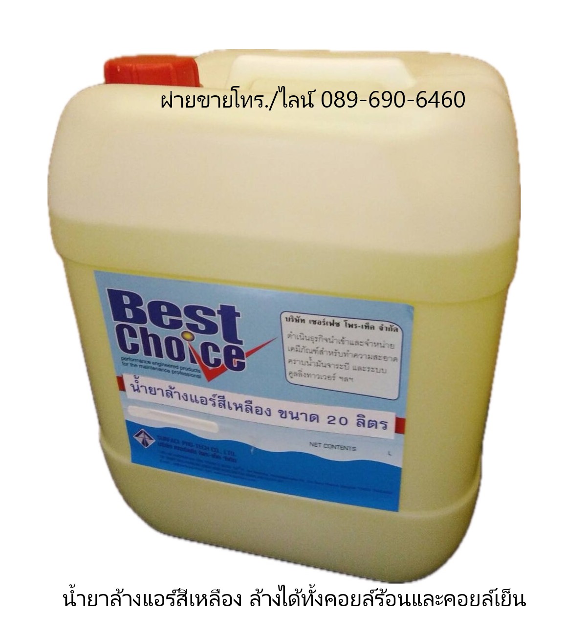 Best Choice Fin Coil Clean Yellow น้ำยาล้างแอร์ชนิดล้างน้ำตาม สีเหลือง ใช้ล้างคอยล์ร้อน ผสมน้ำได้ถึง 20 เท่า ขึั้นอยู่กับความสกปรกของหน้างาน รูปที่ 2