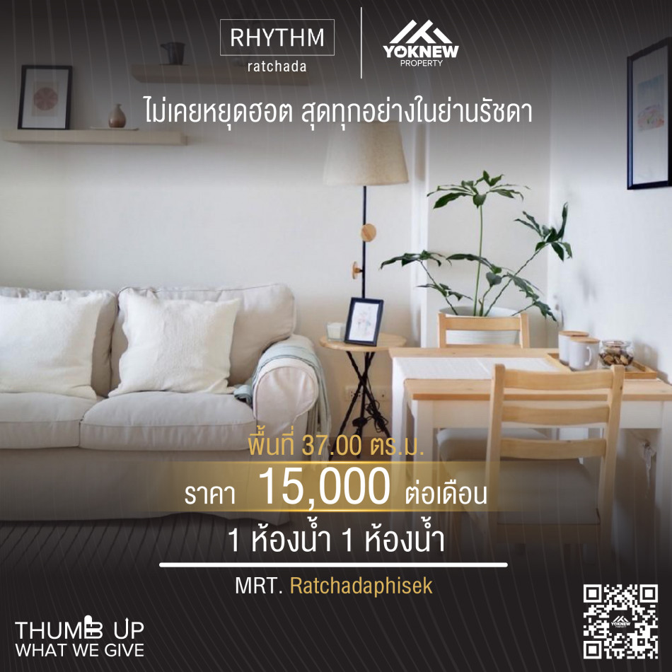 ว่างให้เช่า คอนโด Rhythm Ratchada ห้องตกแต่งมินิมอล ใจกลางเมืองรัชดา เดินทางง่าย รูปที่ 1