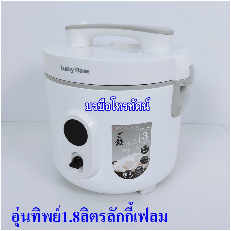 หม้อหุงข้าวอุ่นทิพย์1.8ลิตรลักกี้เฟลมLRE-18M1.- รูปที่ 5