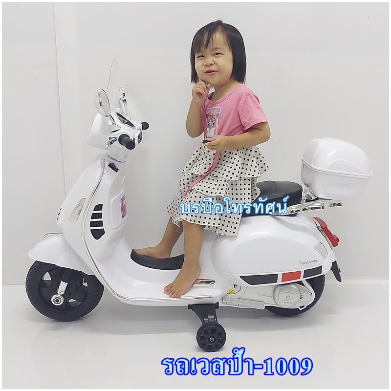 รถเวสป้า-1009 รถแบตเตอรี่เวสป้า  รถแบตเตอรี่เด็กนั่ง คันใหญ่.- รูปที่ 2