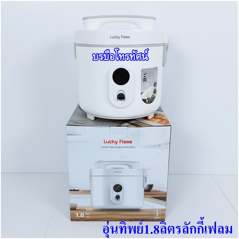 หม้อหุงข้าวอุ่นทิพย์1.8ลิตรลักกี้เฟลมLRE-18M1.- รูปที่ 2