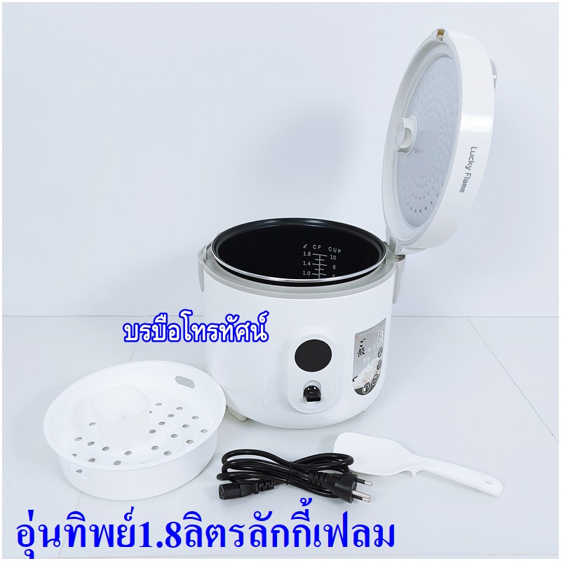 หม้อหุงข้าวอุ่นทิพย์1.8ลิตรลักกี้เฟลมLRE-18M1.- รูปที่ 4