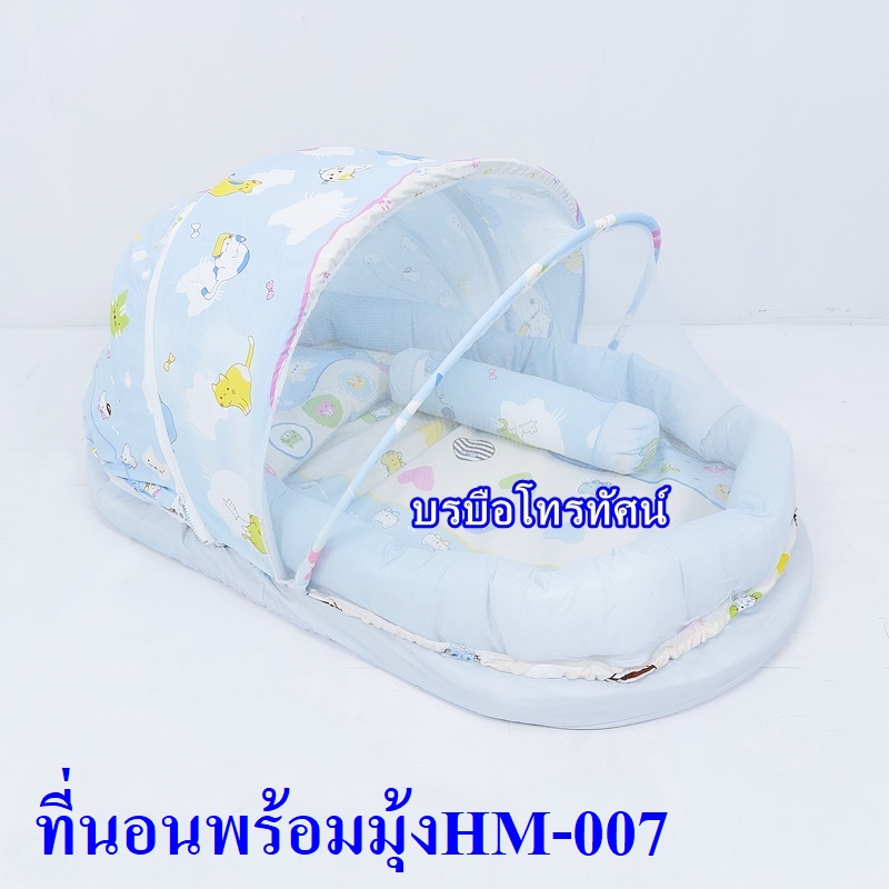 บรบือทอยส์ ที่นอนเด็กอ่อน มุ้งขนาดใหญ่ HM-007  รูปที่ 2