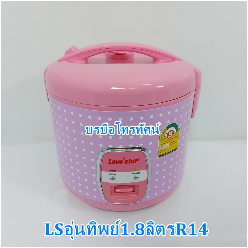 หม้อหุงข้าวอุ่นทิพย์ Love Star 1.8ลิตร รุ่น DS-R14 หม้อหุงข้าวสีชมพู.- รูปที่ 2