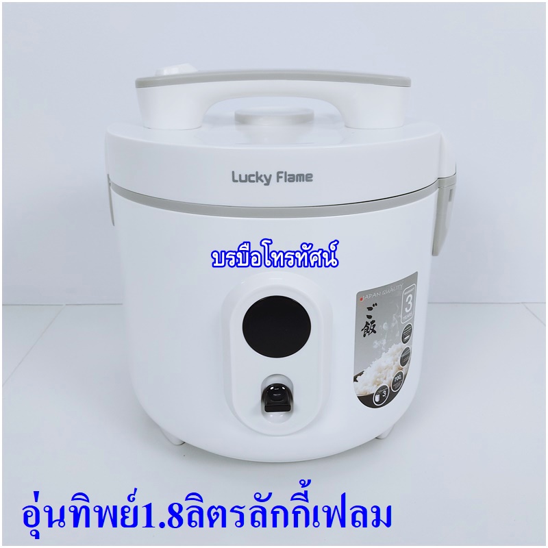 หม้อหุงข้าวอุ่นทิพย์1.8ลิตรลักกี้เฟลมLRE-18M1.- รูปที่ 3